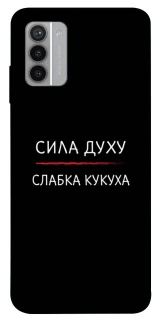 Чохол на Nokia G42 Сила Духу фото 1 з 1