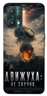 Чехол на Realme 9 Pro Moscow never sleeps фото 1 из 1