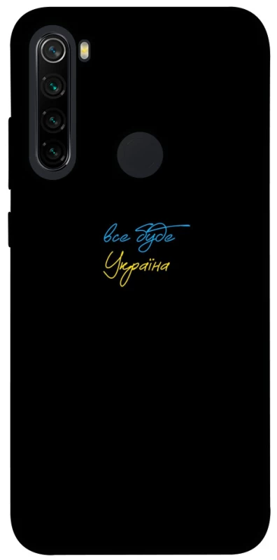 Чохол на Xiaomi Redmi Note 8 Все буде Україна фото 1 з 1