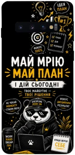 Чохол на Samsung Galaxy S10 Май План фото 1 з 1