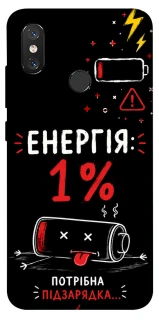 Чехол на Xiaomi Mi 8 Енергія: 1% фото 1 из 1