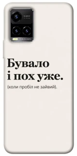 Чохол на Vivo Y21 / Y33s Похуже фото 1 з 1