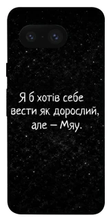 Чохол на Google Pixel 8 Мяу фото 1 з 1