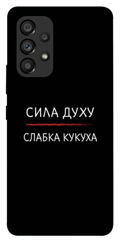 Чохол на Samsung Galaxy A53 5G Сила Духу фото 1 з 1