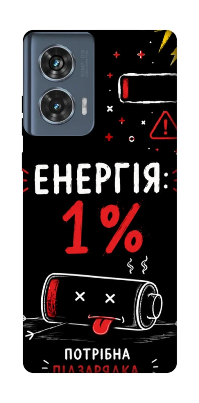 Чехол на Motorola Edge 50 Енергія: 1% фото 1 из 1