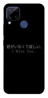 Чехол на Realme C15 Japanese I Miss You фото 1 из 1