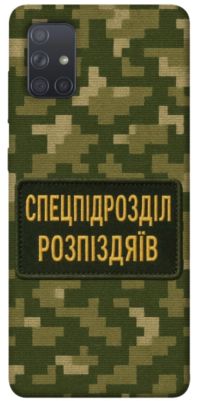 Чохол на Samsung Galaxy A71 Спецпідрозділ фото 1 з 1