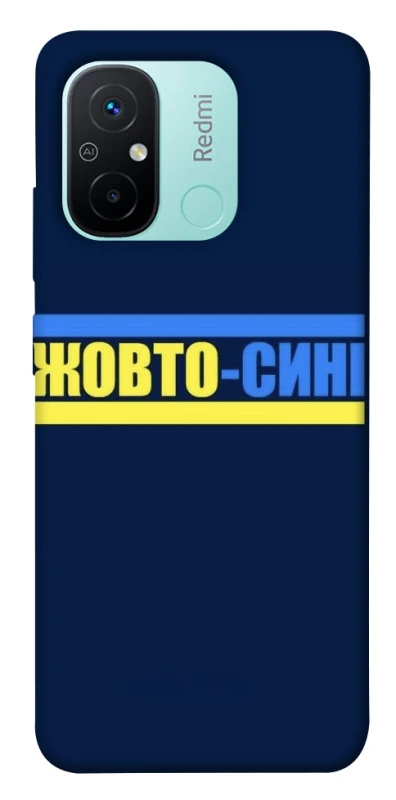 Чохол на Xiaomi Redmi 12C / Poco C55 UA-Football ver.8 фото 1 з 1