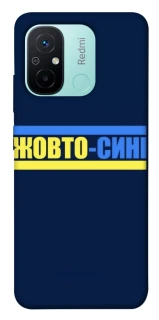 Чехол на Xiaomi Redmi 12C / Poco C55 UA-Football ver.8 фото 1 из 1