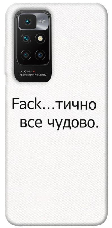 Чохол на Xiaomi Redmi 10 Все чудово фото 1 з 1