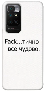 Чохол на Xiaomi Redmi 10 Все чудово фото 1 з 1