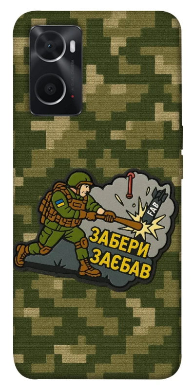 Чехол на Oppo A76 4G Возьми с собой фото 1 из 1