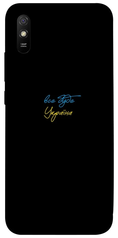 Чехол на Xiaomi Redmi 9A Все будет Украина фото 1 из 1