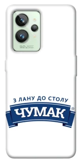 Чехол на Realme GT2 Чумак фото 1 из 1