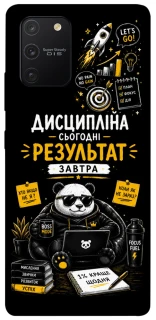 Чохол на Samsung Galaxy S10 Lite Дисципліна фото 1 з 1