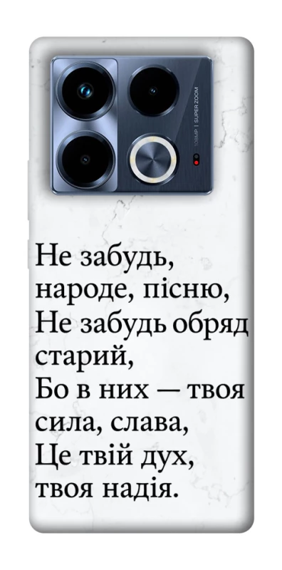 Чохол на Infinix Note 40 4G Не забудь фото 1 з 1