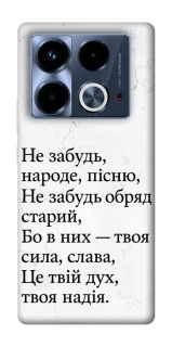 Чохол на Infinix Note 40 4G Не забудь фото 1 з 1