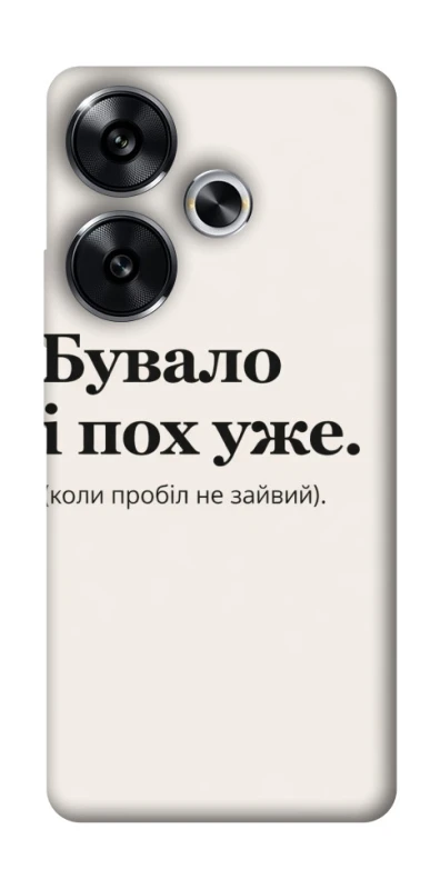 Чохол на Xiaomi Poco F6 Похуже фото 1 з 1