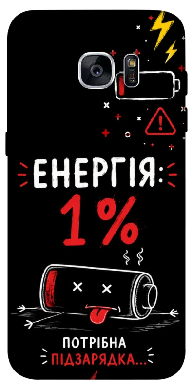 Чохол на Samsung G935F Galaxy S7 Edge Енергія: 1% фото 1 з 1