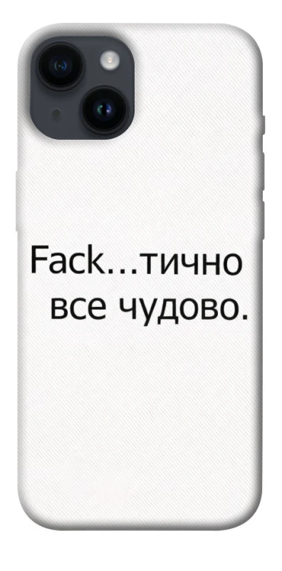 Чохол на Apple iPhone 14 (6.1") Все чудово фото 1 з 1