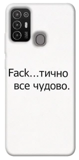 Чохол на ZTE Blade A52 Все чудово фото 1 з 1