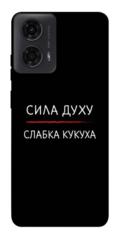 Чохол на Motorola Moto G24 Сила Духу фото 1 з 1