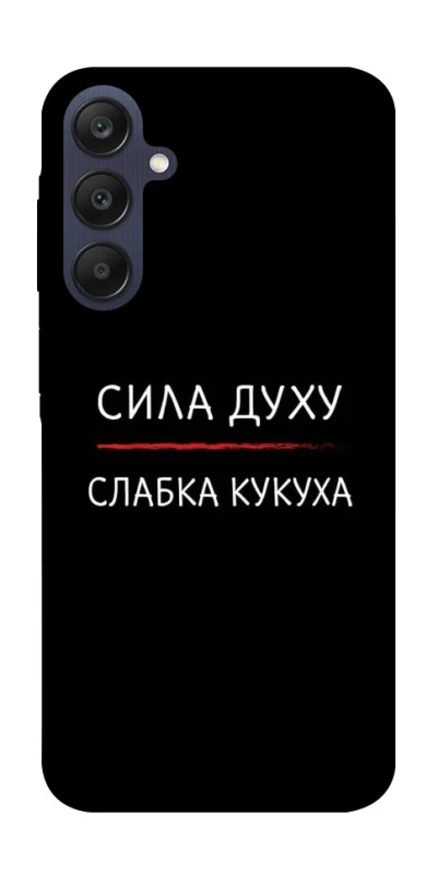 Чохол на Samsung Galaxy A25 5G Сила Духу фото 1 з 1