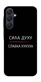 Чохол на Samsung Galaxy A25 5G Сила Духу фото 1 з 1