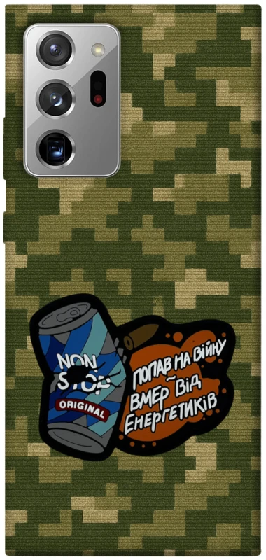 Чохол на Samsung Galaxy Note 20 Ultra Non stop v2 фото 1 з 1