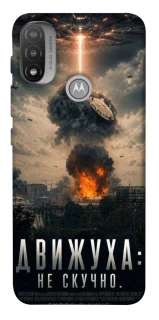 Чехол на Motorola Moto E20 Moscow never sleeps фото 1 из 1