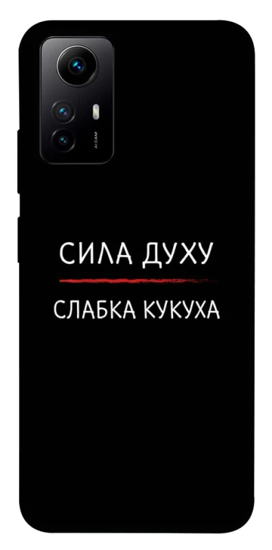 Чехол на Xiaomi Redmi Note 12S Сила Духу фото 1 из 1