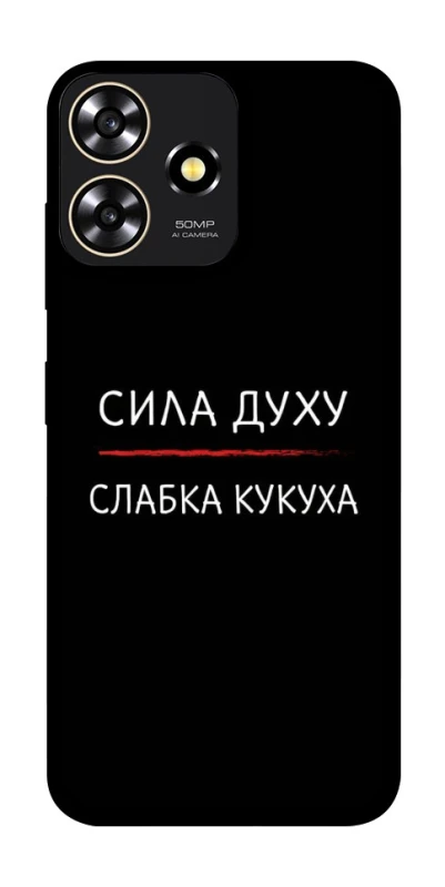 Чехол на ZTE Blade A73 4G Сила Духу фото 1 из 1