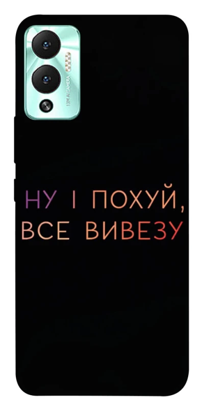 Чохол на Infinix Hot 12 Play Все вивезу фото 1 з 1