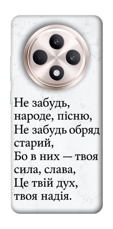 Чохол на Oppo Reno 12 F 4G/5G Не забудь фото 1 з 1
