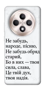 Чохол на Oppo Reno 12 F 4G/5G Не забудь фото 1 з 1
