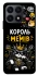 Чохол на Huawei Honor X8a Король мемів фото 1 з 1