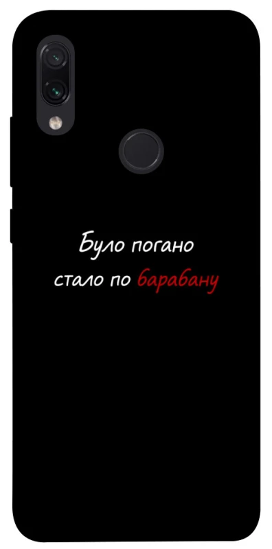 Чохол на Xiaomi Redmi Note 7 / Note 7 Pro / Note 7s По барабану фото 1 з 1