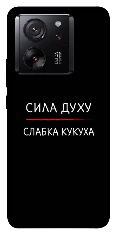 Чохол на Xiaomi 13T Pro Сила Духу фото 1 з 1
