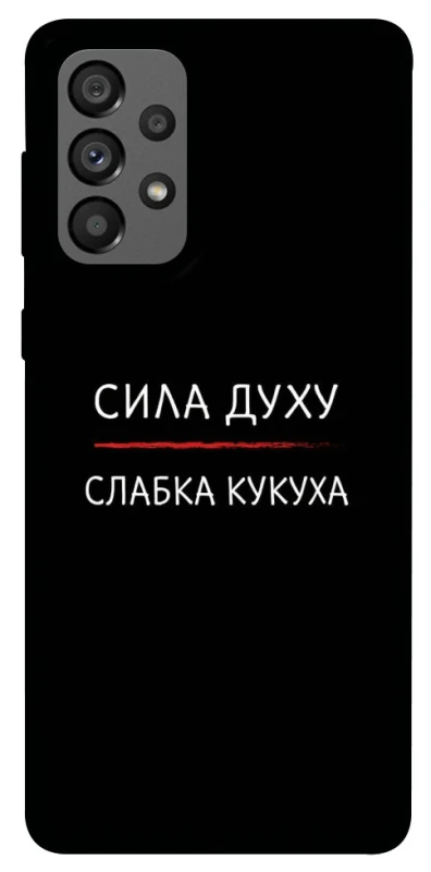 Чохол на Samsung Galaxy A73 5G Сила Духу фото 1 з 1