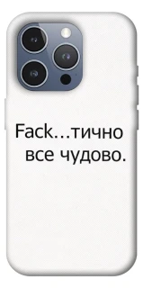Чохол на Apple iPhone 16 Pro Max Все чудово фото 1 з 1