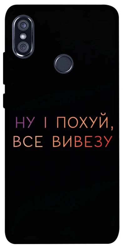 Чохол на Xiaomi Redmi Note 5 Pro / Note 5 (AI Dual Camera) Все вивезу фото 1 з 1