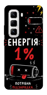 Чехол на Infinix Hot 50 Pro Енергія: 1% фото 1 из 1