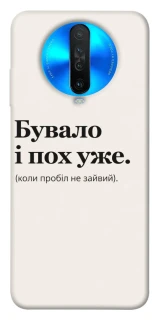 Чехол на Xiaomi Redmi K30 Похуже фото 1 из 1