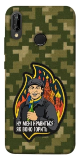 Чохол на Huawei P20 Lite Ну мені нравиться як воно горить фото 1 Чохол на Huawei P20 Lite Ну мені нравиться як воно горить фото 1 з 1