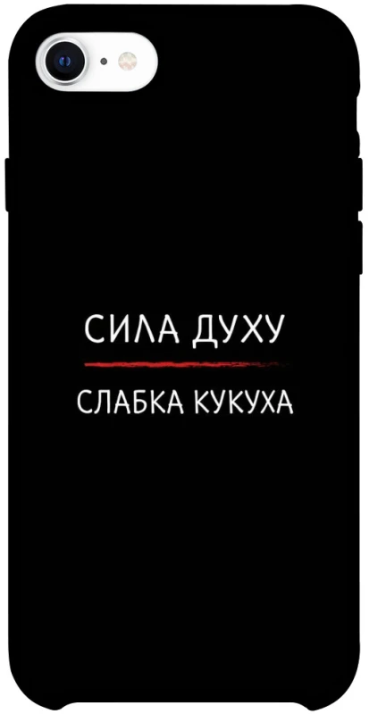 Чехол на Apple iPhone SE (2020) Сила Духу фото 1 из 1