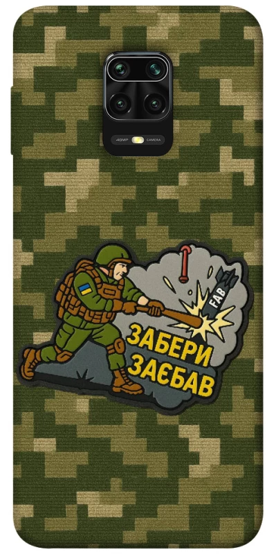 Чохол на Xiaomi Redmi Note 9s / Note 9 Pro / Note 9 Pro Max Забери з собою фото 1 з 1