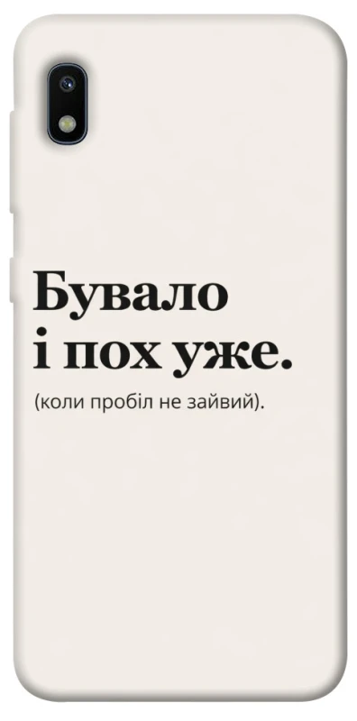 Чохол на Samsung Galaxy A10 (A105F) Похуже фото 1 з 1