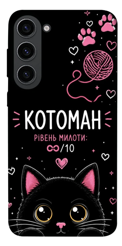 Чехол на Samsung Galaxy S23 Котоман фото 1 из 1