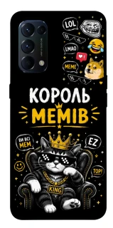 Чехол на Oppo Reno 5 4G Король мемів фото 1 из 1
