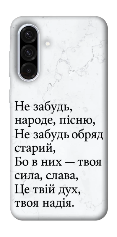 Чохол на Samsung Galaxy A36 5G Не забудь фото 1 з 1